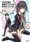 [やはり俺の青春ラブコメはまちがっている。 01] • Yahari Ore No Seishun Rabu Kome Wa Machigatteiru - Volume 01
